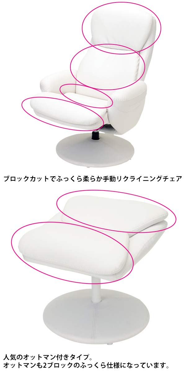 Amazon｜オットマン付 リクライニングチェア B-02 ホワイト (28891